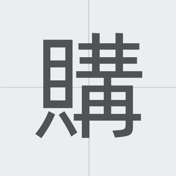 kanji stroke order.jpg
