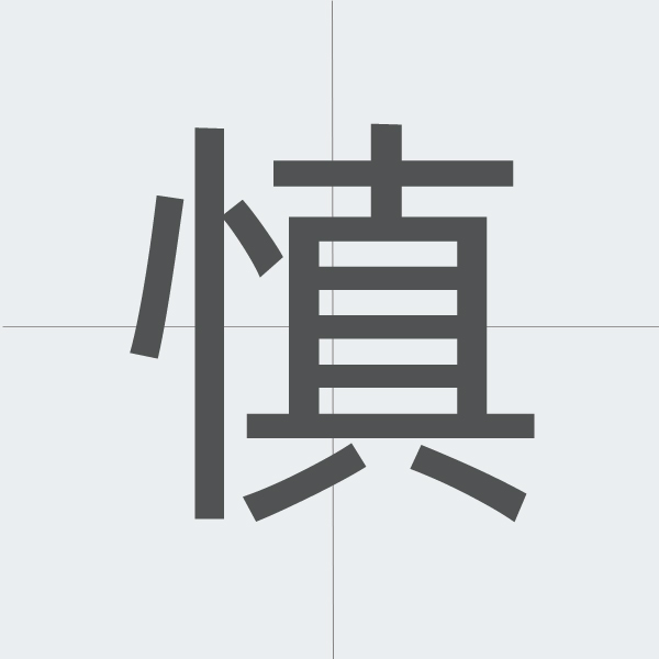 kanji stroke order.jpg